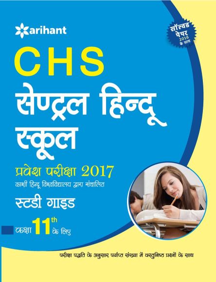 Arihant CHS Central Hindu School Pravesh Pariksha Study Guide Kaksha XI ke Liye Solved Paper Ke Sath